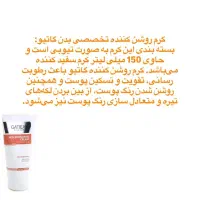 کرم روشن کننده بدن گاتیو ۱۵۰ میل|آرایشی، بهداشتی، درمانی|صفادشت, |دیوار