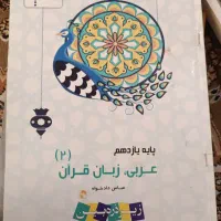 کتاب عربی هست و تشریحی و تستی