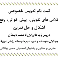 کلاس خصوصی و ...|خدمات آموزشی|بروجرد, |دیوار