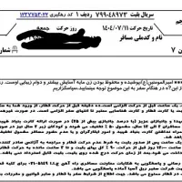 بلیط قطار
