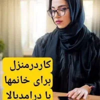 بانوان در خانه با گوشی