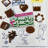 کتاب ریاضی خیلی سبز دوازدهم