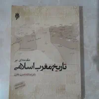 کتاب مقدمهای بر تاریخ مغرب اسلامی