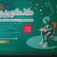 کتاب ها کنکور|کتاب و مجله آموزشی|تهران, شهر زیبا|دیوار