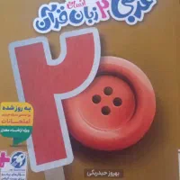 کتاب کار ماجرای بیست پایه یازدهم