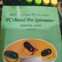 اسپیرومتر شهوار اس پی ۱۰۰۰|پزشکی|خرمدره, |دیوار