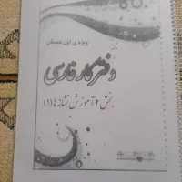 کتاب کار کلاس اول دبستان|کتاب و مجله آموزشی|قم, شهرک امام حسین|دیوار