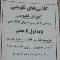 تدریس خصوصی ریاضی