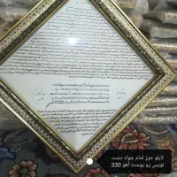 حرز امام جواد دیواری و گردنی. پرداخت بعد تحویل