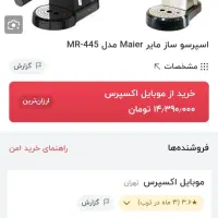 قهوه ساز مایر اصل آلمان|سماور، چای‌ساز، قهوه‌ساز|نجف‌آباد, ولیعصر|دیوار