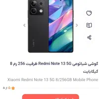not 13 فایو جی