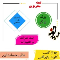 ثبت شرکت،ثبت برند