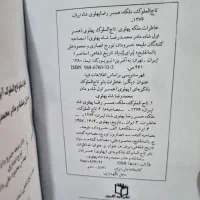 کتاب خاطرات تاج الملوک|کتاب و مجله تاریخی|کرج, شهرک جهان آرا|دیوار