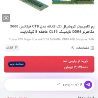 باسلام رم 8 گیگ DDR 4 نوع و بدون استفاده