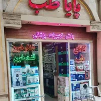 تجهیزات پزشکی کالای طب پایا