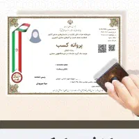 جواز کسب و خانگی