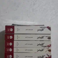 رمان کلیدر چاپ ۹۸