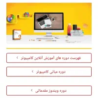 آموزش کامپیوتر از پایه