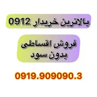 سیم کارت / خریدار / بدون کسری