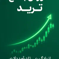 با تصمیم امروزت مسیر مالی آیندت رو بساز