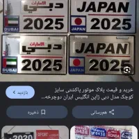 پلاک موتور گم شده