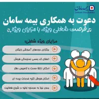 استخدامی بیمه سامان در زابل