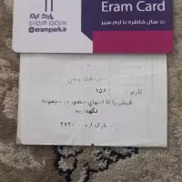 کارا پارک ارم|کارت هدیه و تخفیف|تهران, فلاح|دیوار