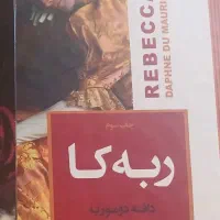 رمان نو مناسب هدیه دادن