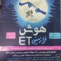کتاب تست مدرسه تیزهوشان