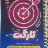 کتابهای تیزهوشان و کمک آموزشی پایه ی ششم