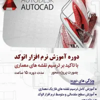 آموزش نرم افزار اتوکد کامپیوتر طراحی سایت و ...