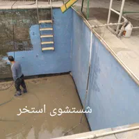 کفسابی وسنگ سابی ونماشویی آزادی|خدمات نظافت|ری, دولت‌آباد|دیوار