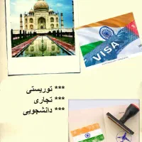 *ویزای هند*|تور و چارتر|تهران, بهار|دیوار