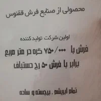 فرش ماشینی ققنوس ۶متری ۳&۲|فرش|تبریز, |دیوار