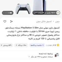 پلی استیشن پنج ps5 سی دی خور|کنسول، بازی ویدئویی و آنلاین|بندرعباس, |دیوار