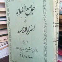 جامع الفوائد اسرار المقاصد