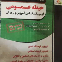 کتاب های آزمون آموزش پرورش