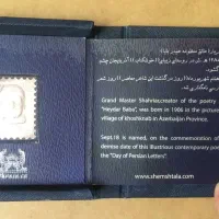 تمبر نقره استاد شهریار
