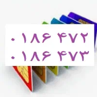 0912-0-186-472|سیم‌کارت|تهران, آهنگ|دیوار
