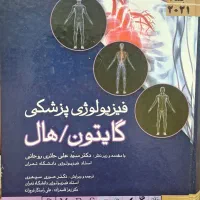 فیزیولوژی گایتون