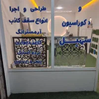 گروه دکوراسیون سهیل