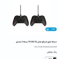 دسته بازی تسکو مدل 2عدد  TG 120 X2|کنسول، بازی ویدئویی و آنلاین|شیراز, انجیر|دیوار