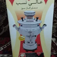 سماور گاز سوز عالی نسب