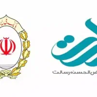 وام رسالت وملی مهربانی کنگان