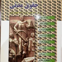فروش کتب حقوقی|کتاب و مجله آموزشی|رشت, چله خانه|دیوار