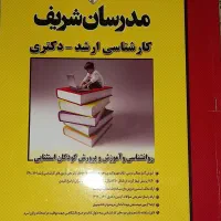 روانشناسی وآموزش پرورش کودکان استثنایی مدرسان شریف