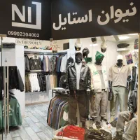 پوشاک نیوان استایل
