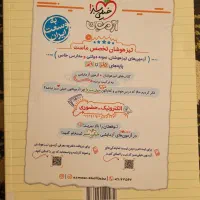 علوم نهم تیزهوشان|کتاب و مجله آموزشی|تاکستان, |دیوار