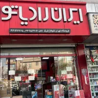 نمایندگی رسمی ایران رادیاتور و بوتان