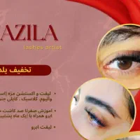 اکستیشن مژه